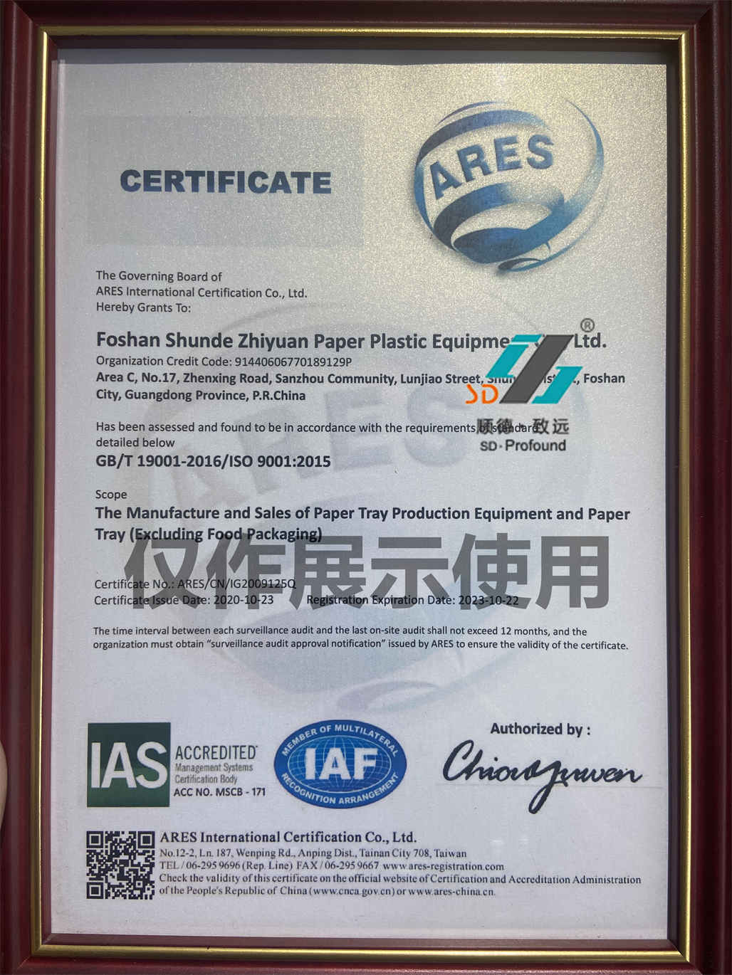 致遠紙塑ISO9000
