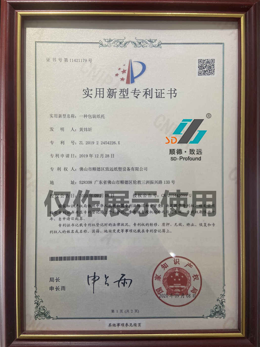 致遠紙塑一種包裝紙托