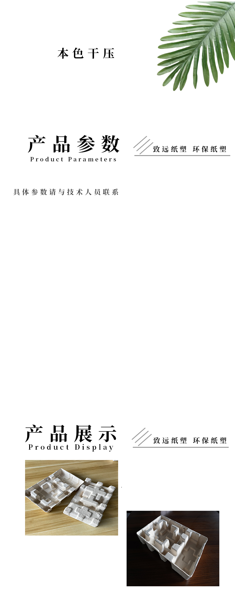本色干壓