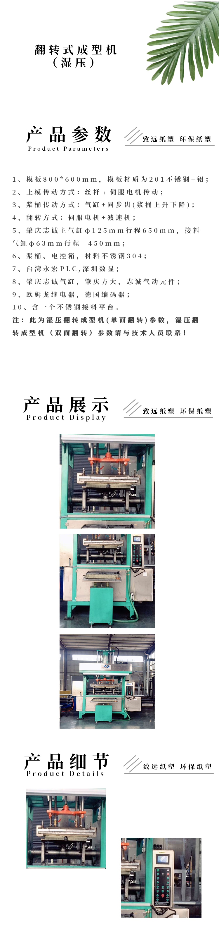 翻轉(zhuǎn)式成型機（濕壓）