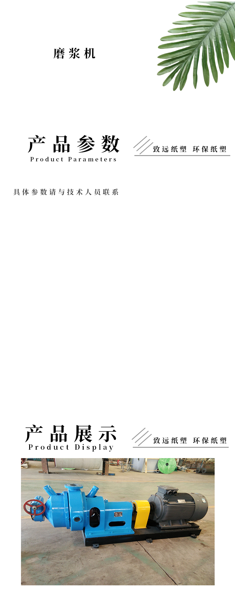 磨漿機(jī)