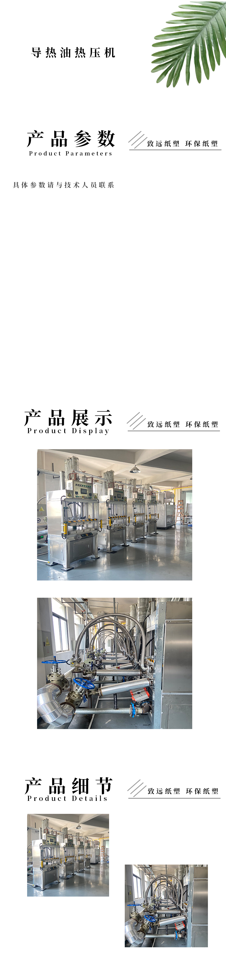  導(dǎo)熱油熱壓機